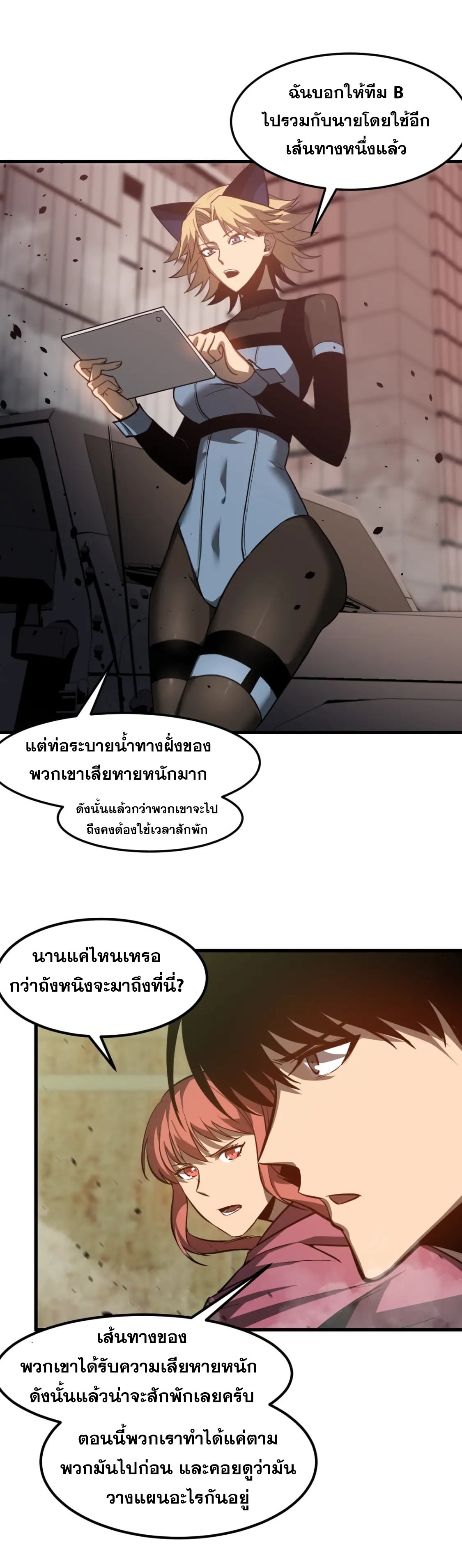 Super Evolution ตอนที่ 124 หน้า 11