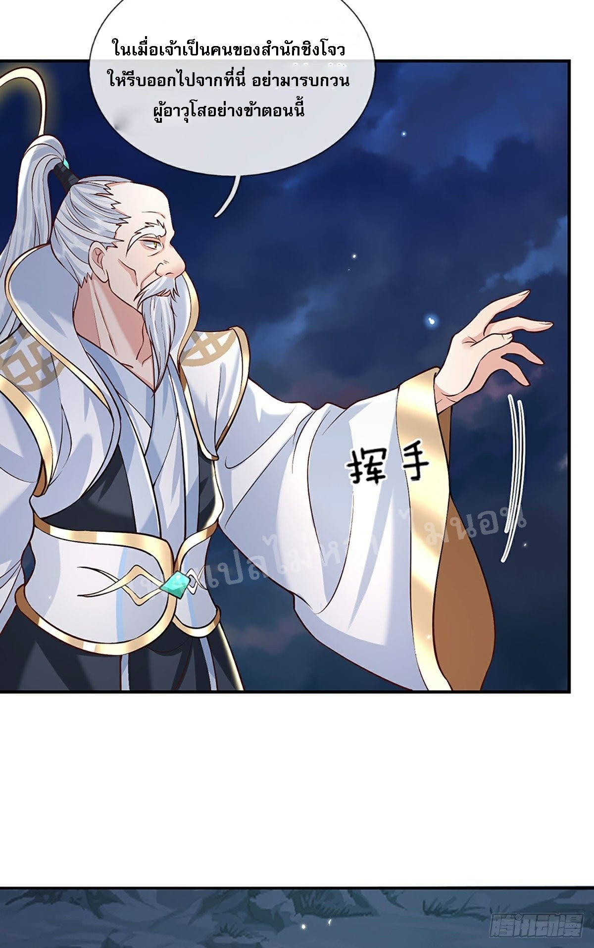 ราชันย์เทพยุทธ์มังกรผงาดฟ้า ตอนที่ 69 หน้า 16