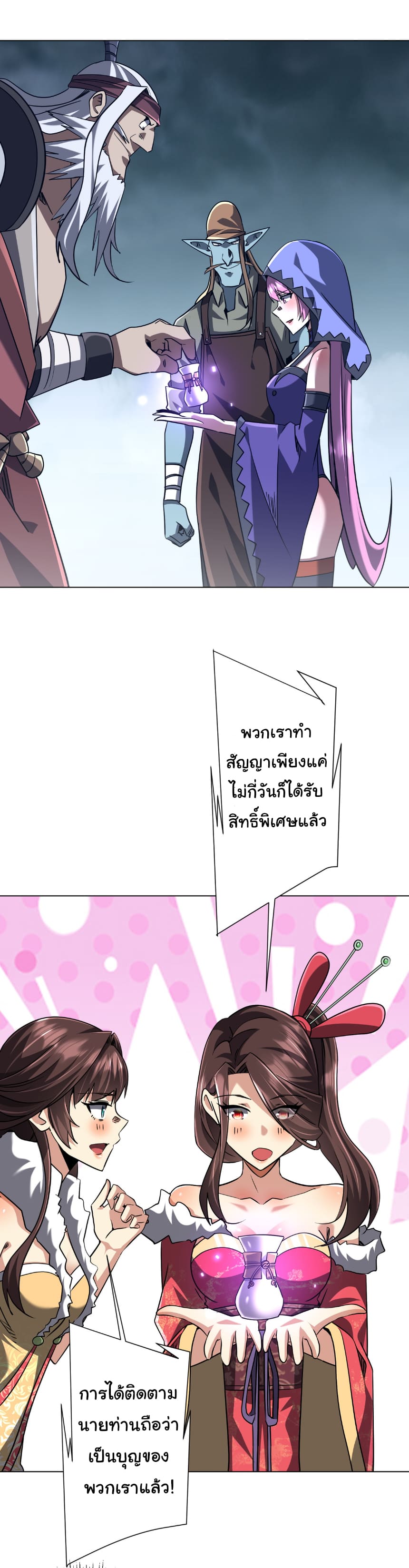 Start with trillions of coins ตอนที่ 285 หน้า 32