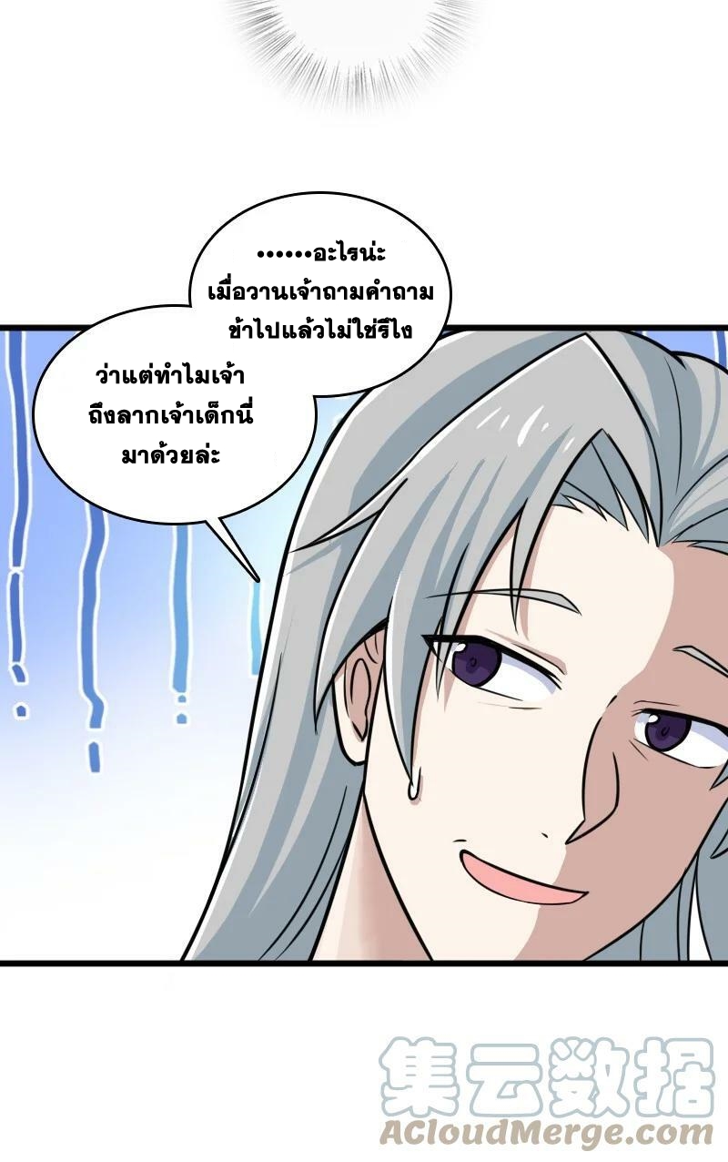 ชีวิตอันสันโดษของจักพรรดิ์หลินเกอ ตอนที่ 206 หน้า 28