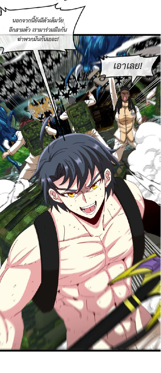 Super god system  ระบบสุดเทพ ตอนที่ 90 หน้า 28