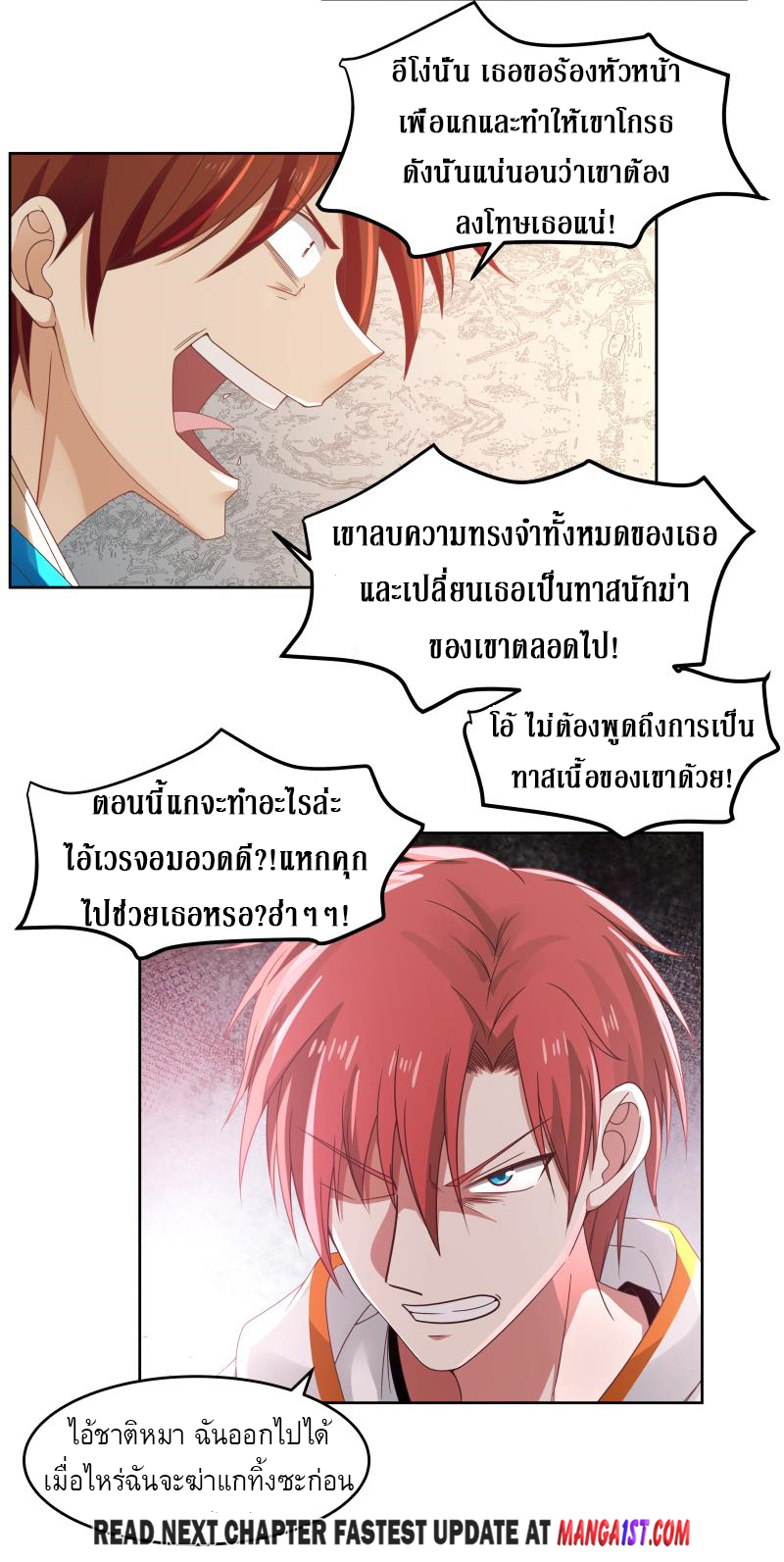 I have dragon in my body ตอนที่ 182 หน้า 11