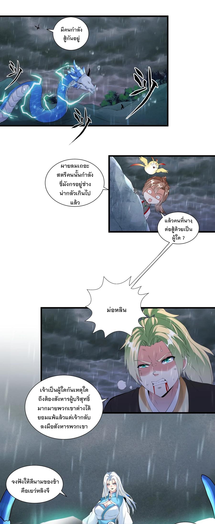 มหาเทพเอกะหมื่นบรรพกาล (จบ) ตอนที่ 45 หน้า 39