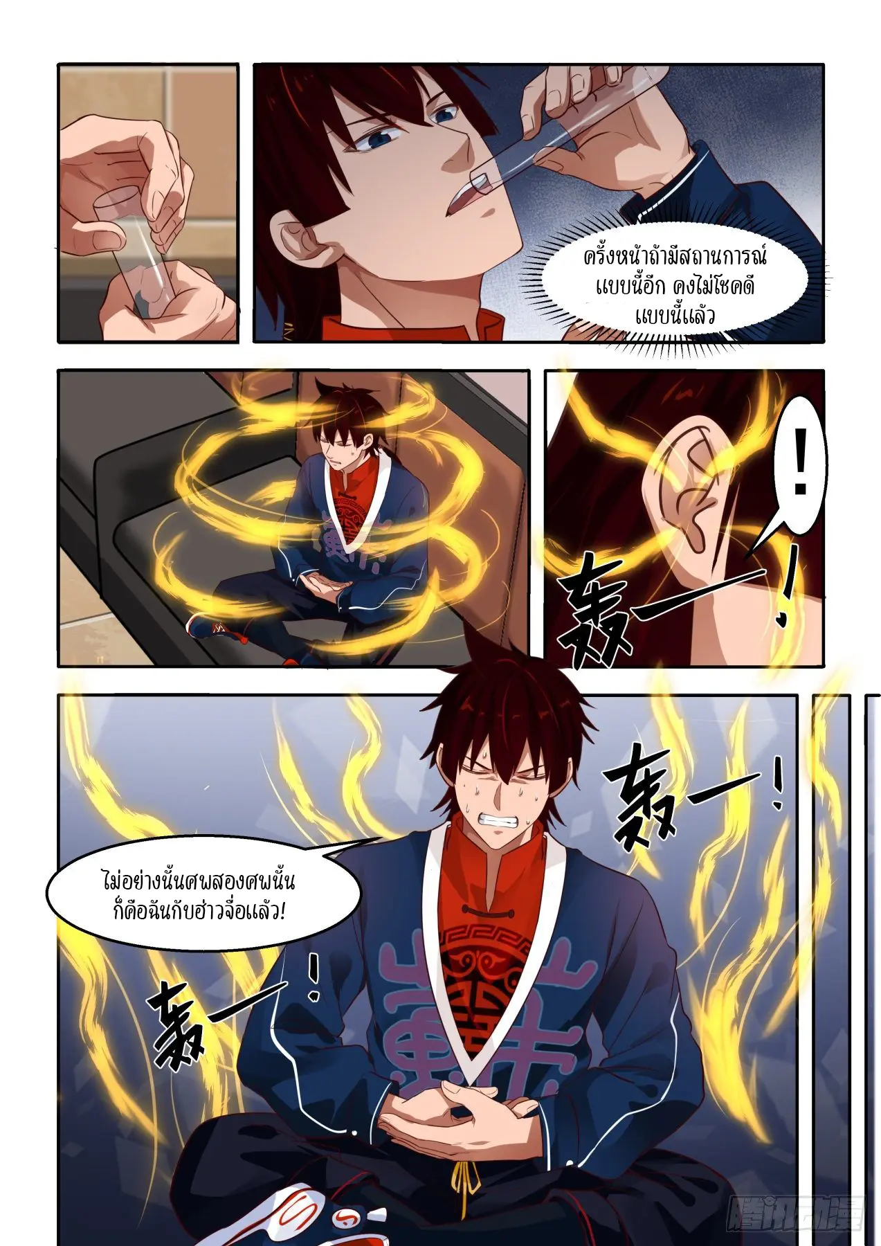 Tribulation of Myriad Clans ตอนที่ 37 หน้า 7