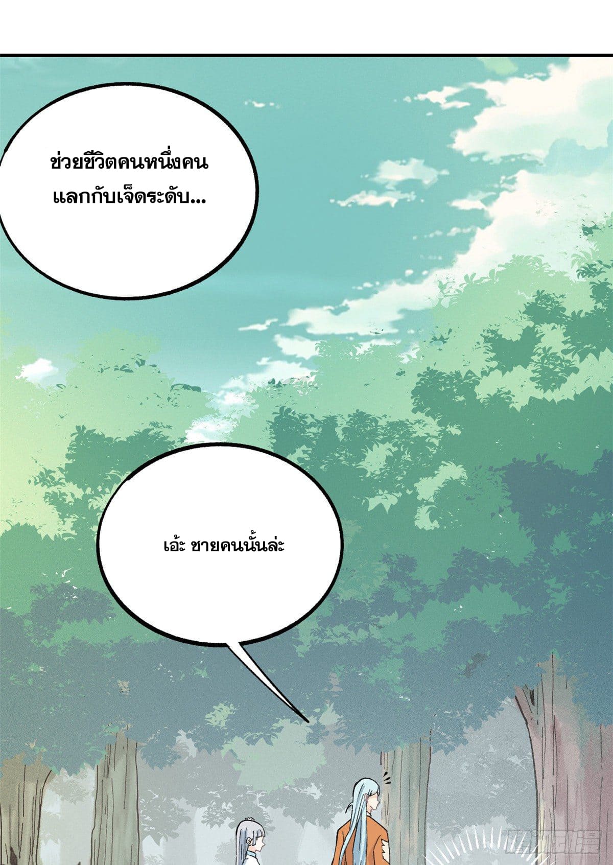 นิกายที่แข็งแกร่งที่สุด (ทันจีน) ตอนที่ 5 หน้า 46