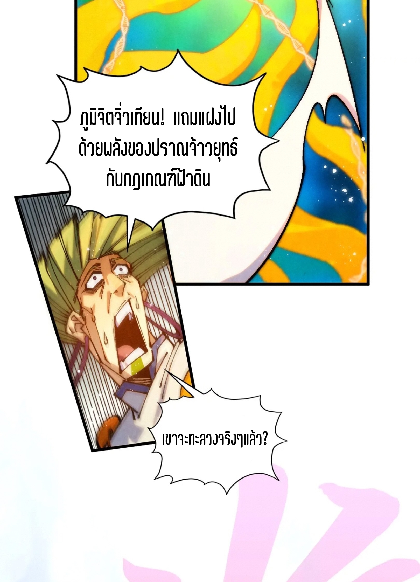 มหาเทพนิรันดร์กาล ตอนที่ 287 หน้า 58