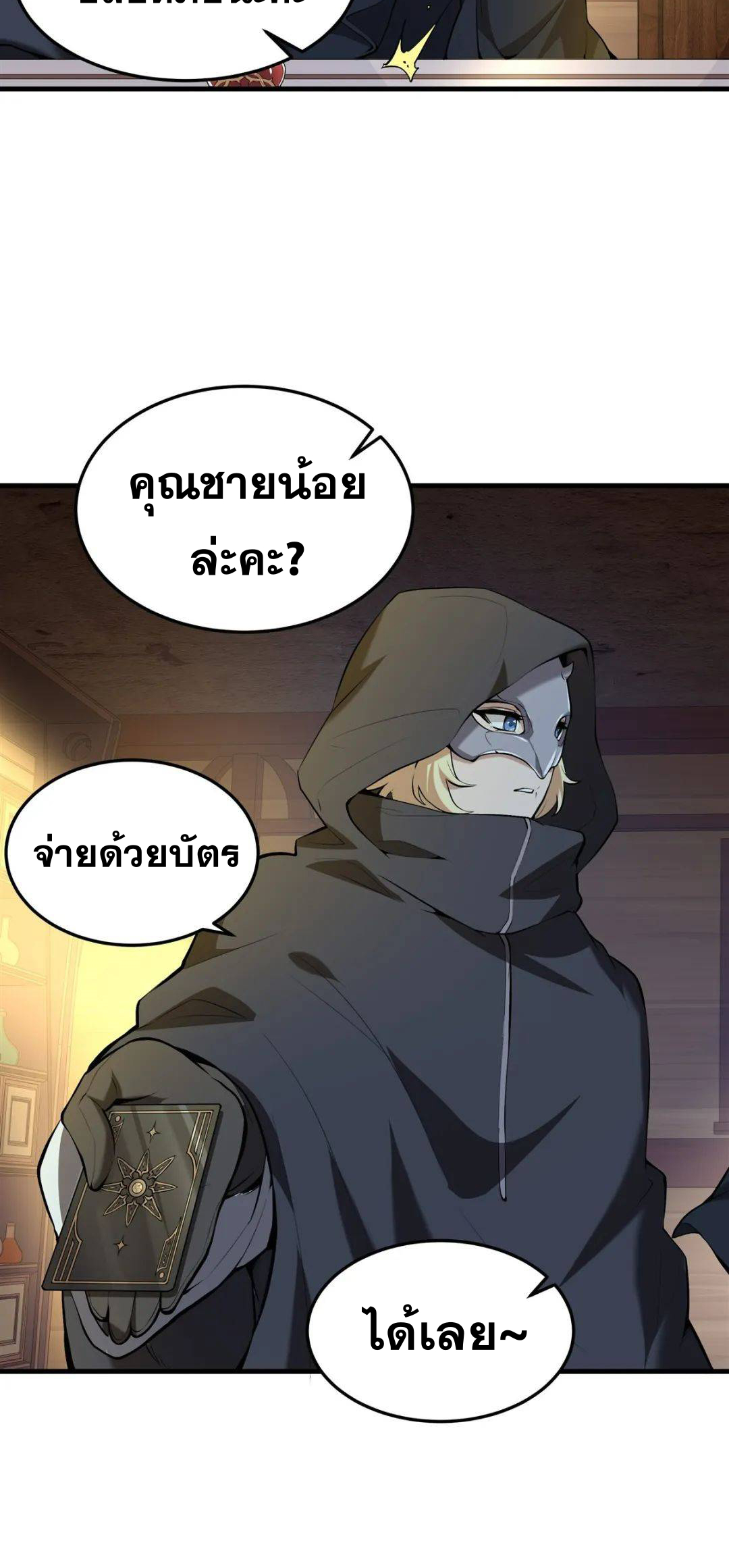 ตัวร้ายผมทองในนิยายตัวเอกหญิงสุดแกร่งก็อยากมีความสุข ตอนที่ 5 หน้า 20