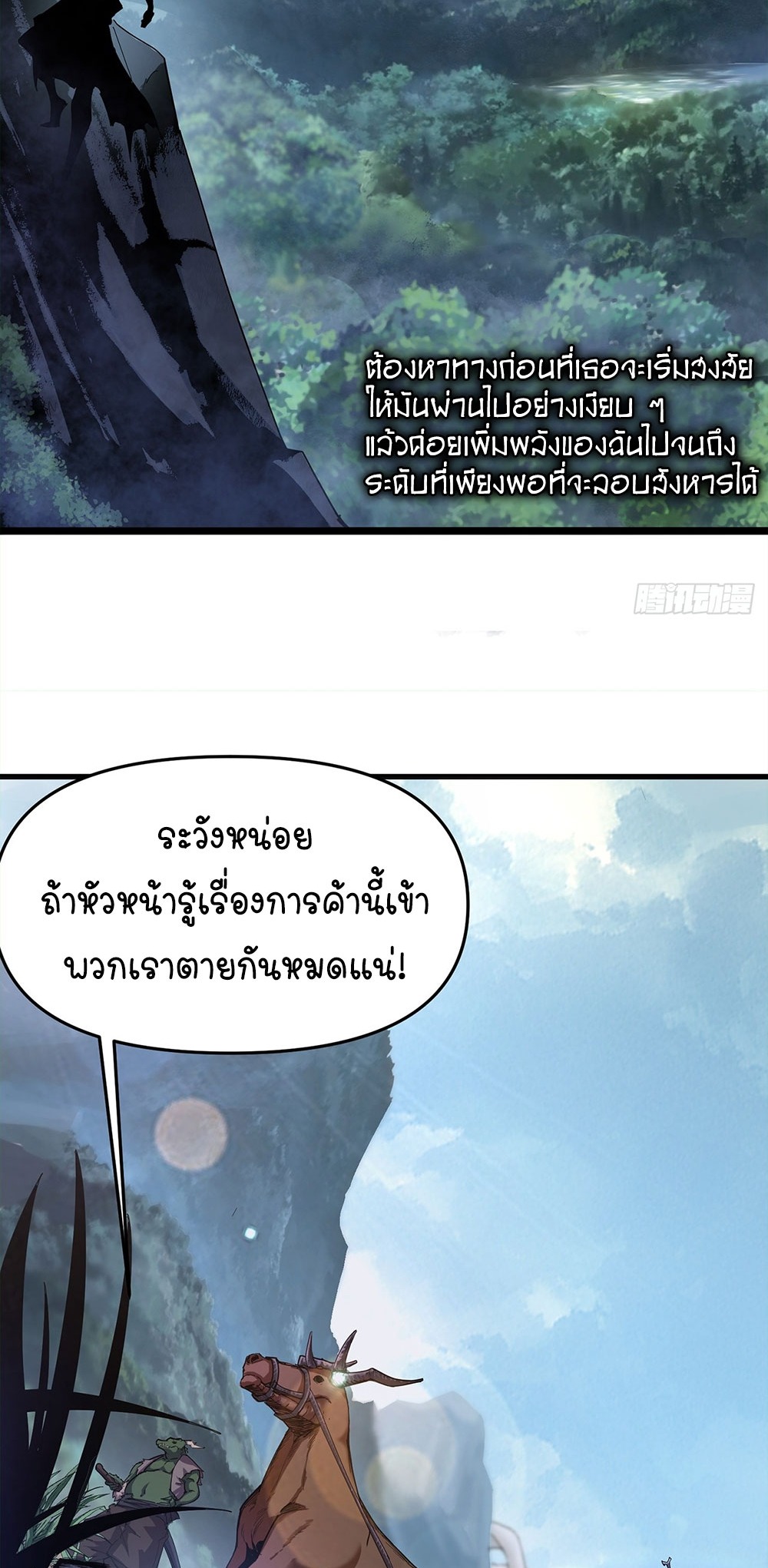 ภูเขาศพทะเลเลือด: การกลับมาของวีรบุรุษ | Mountains of Corpses and Seas of Blood | The Demon-Slaying Madman—Reborn as a Demon ตอนที่ 7 หน้า 23