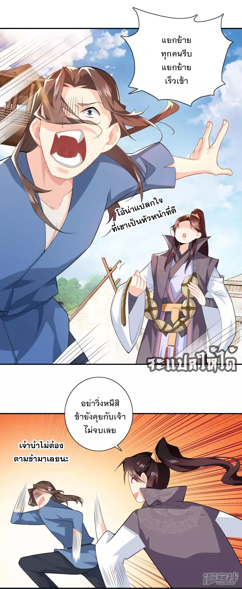 ลูกเขยที่แข็งแกร่งที่สุดในประวัติศาสตร์ ตอนที่ 22 หน้า 9