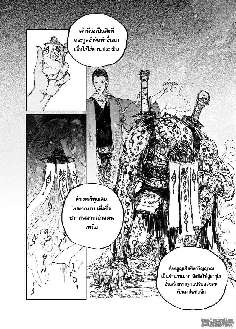 ผู้ขจัดมาร [จีนตัดจบ] ตอนที่ 28 หน้า 10