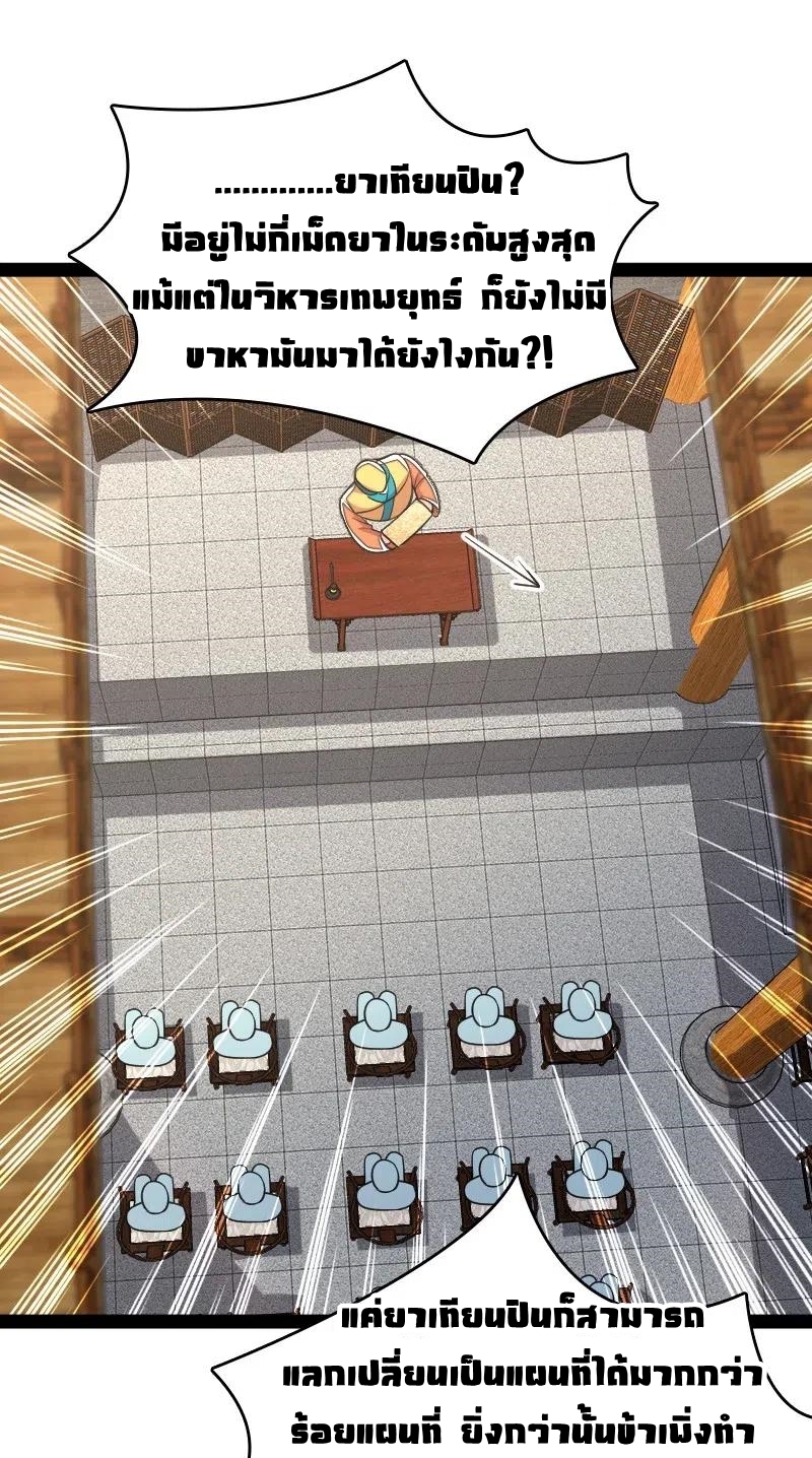 ชีวิตอันสันโดษของจักพรรดิ์หลินเกอ ตอนที่ 60 หน้า 27