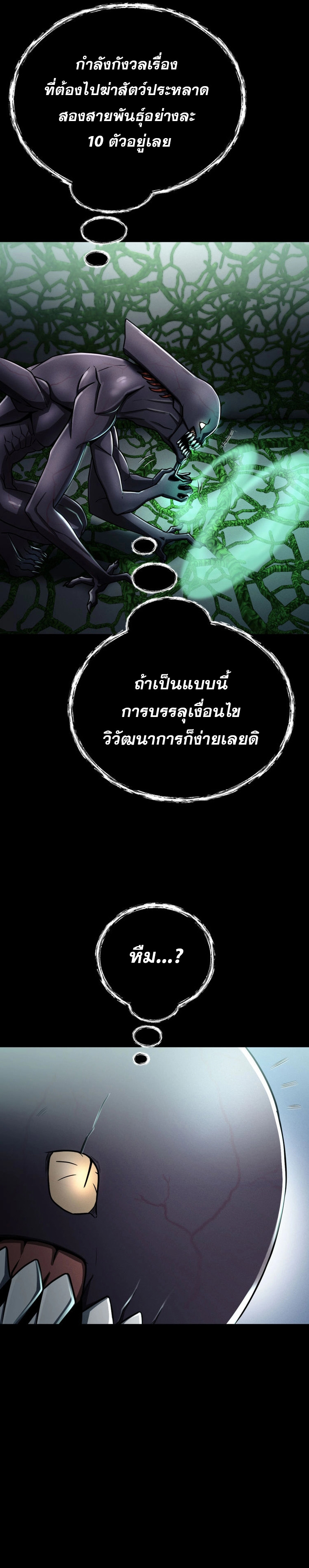 ฉันกลายเป็นสัตว์ประหลาดต่างดาวที่เติบโตได้ ตอนที่ 18 หน้า 61