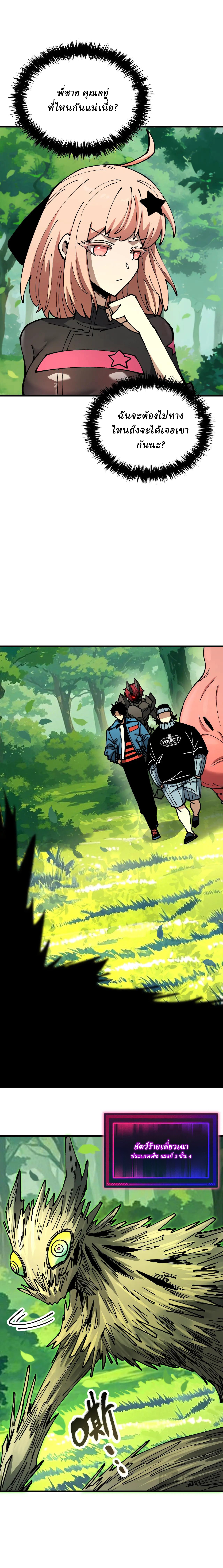 Global Beast Tamer I Can See the Path of Evolution ตอนที่ 21 หน้า 14