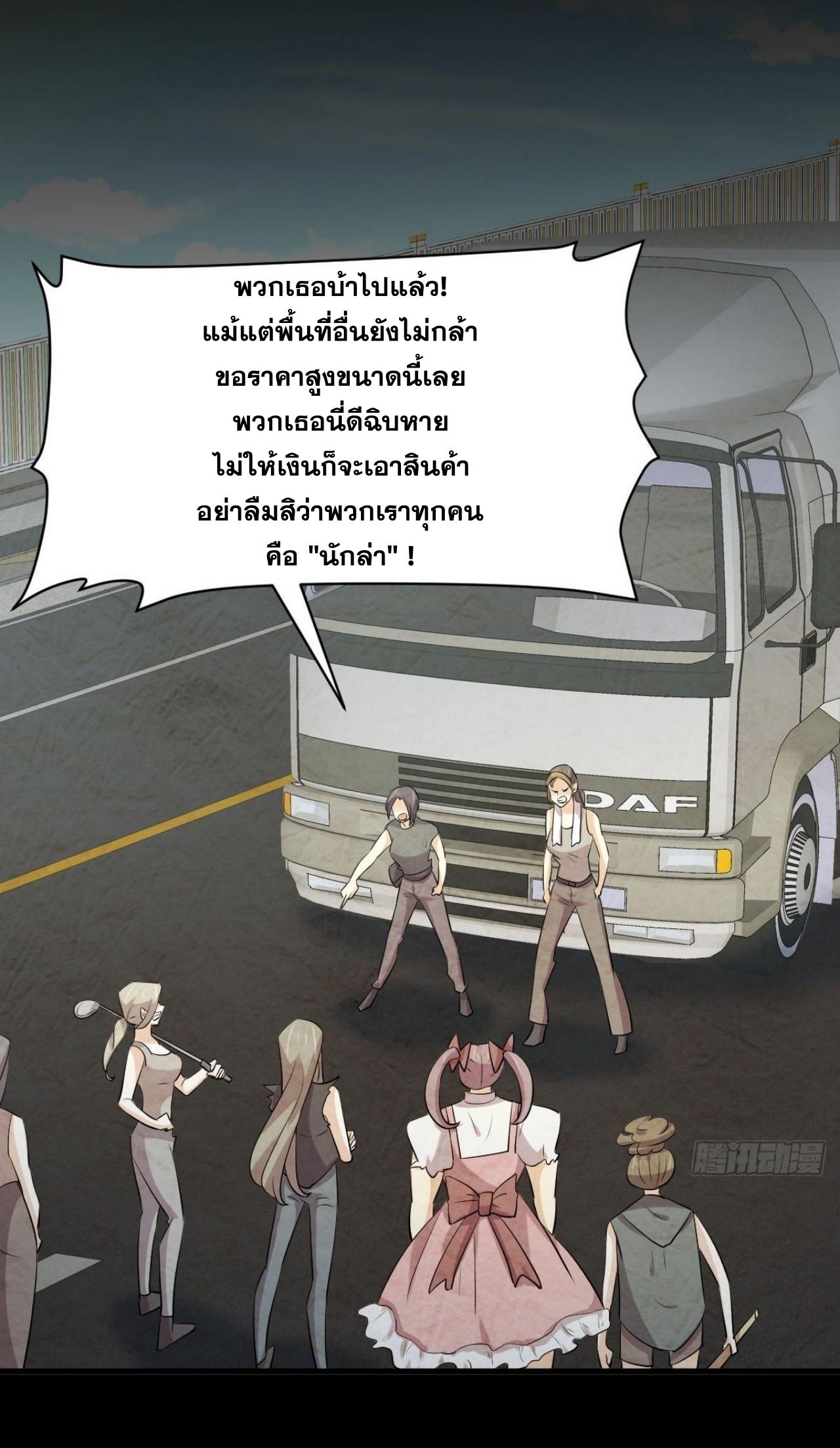 Immortal Swordsman in The Reverse World ข้าเซียนกระบี่ไม่เกาะสตรี ตอนที่ 315 หน้า 45