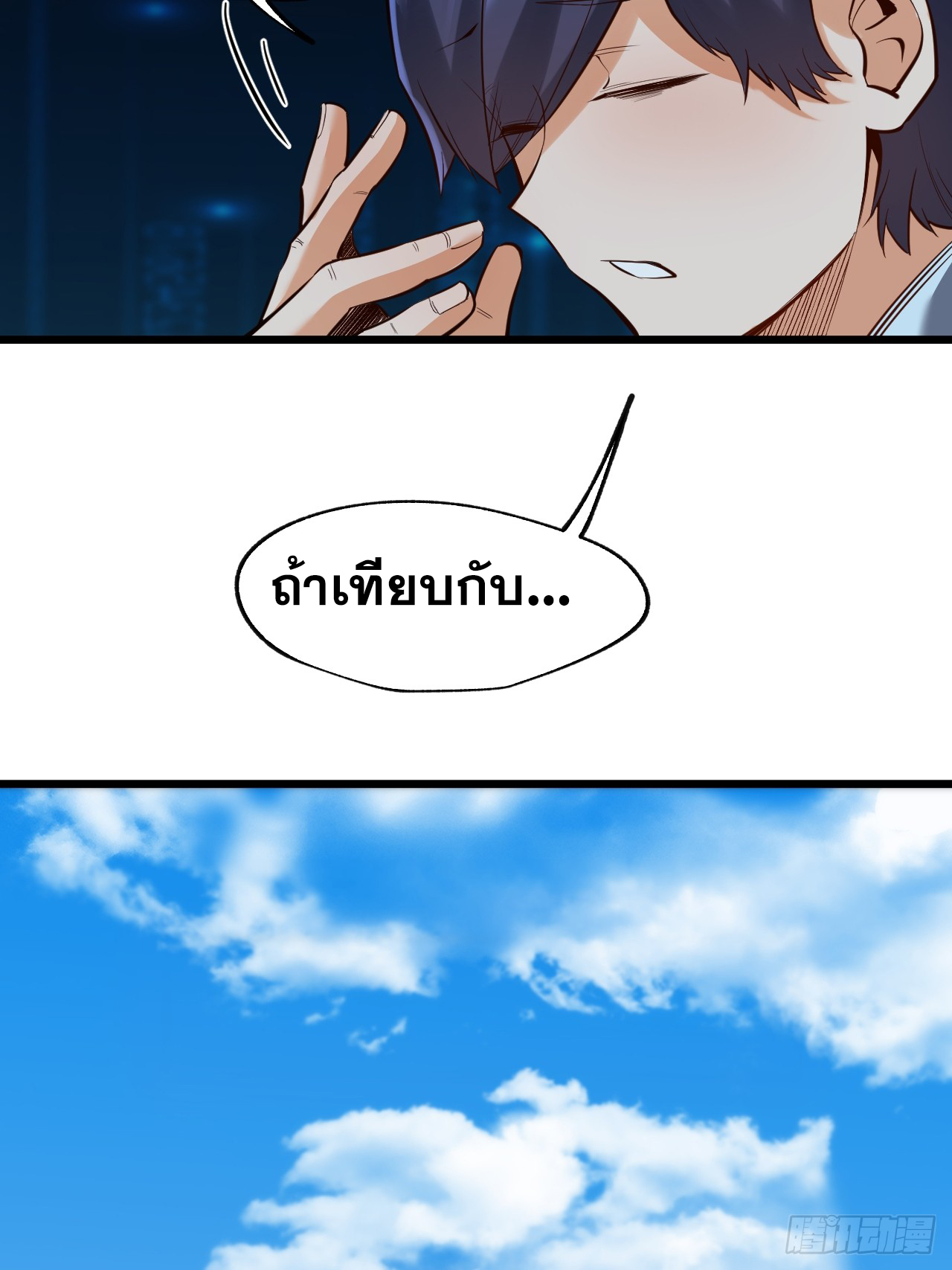 สุริยันและจันทรา ตอนที่ 7 หน้า 54