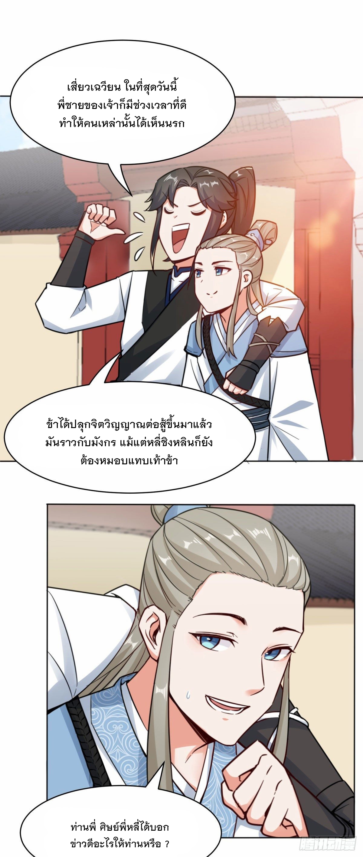 ข้าคือผู้กลืนกินไร้ที่สิ้นสุด (ชนจีน) ตอนที่ 2 หน้า 12
