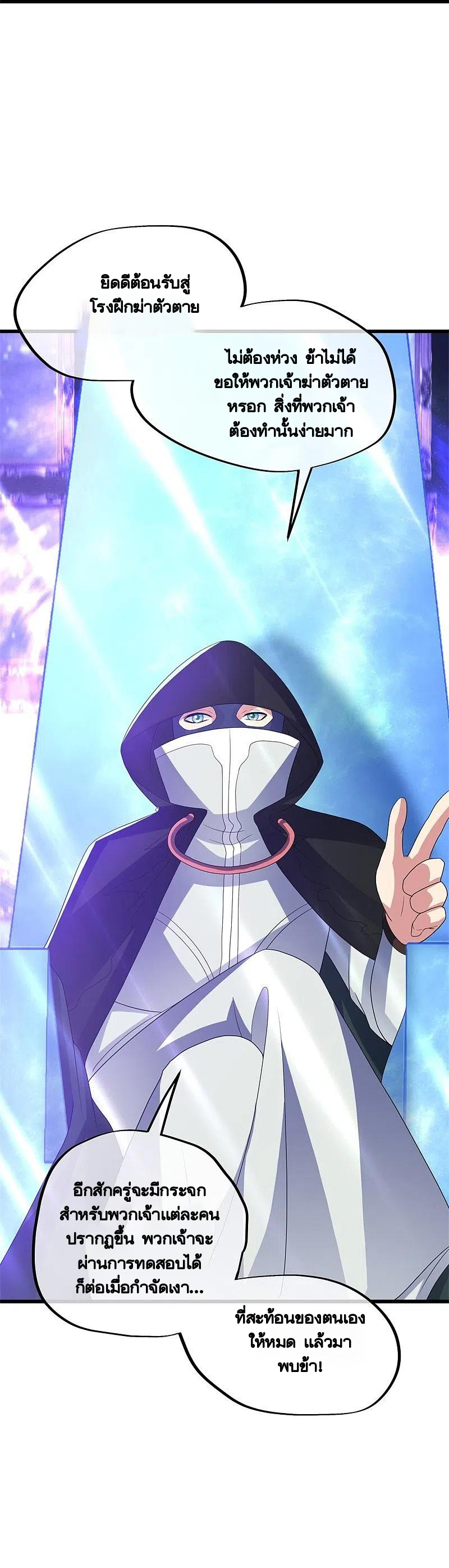 peerless battle spirit ตอนที่ 426 หน้า 69