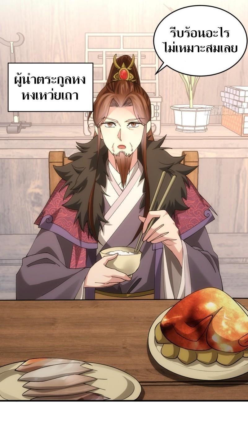 ข้าแค่ไม่เล่นไพ่ตามเกม ตอนที่ 146 หน้า 29