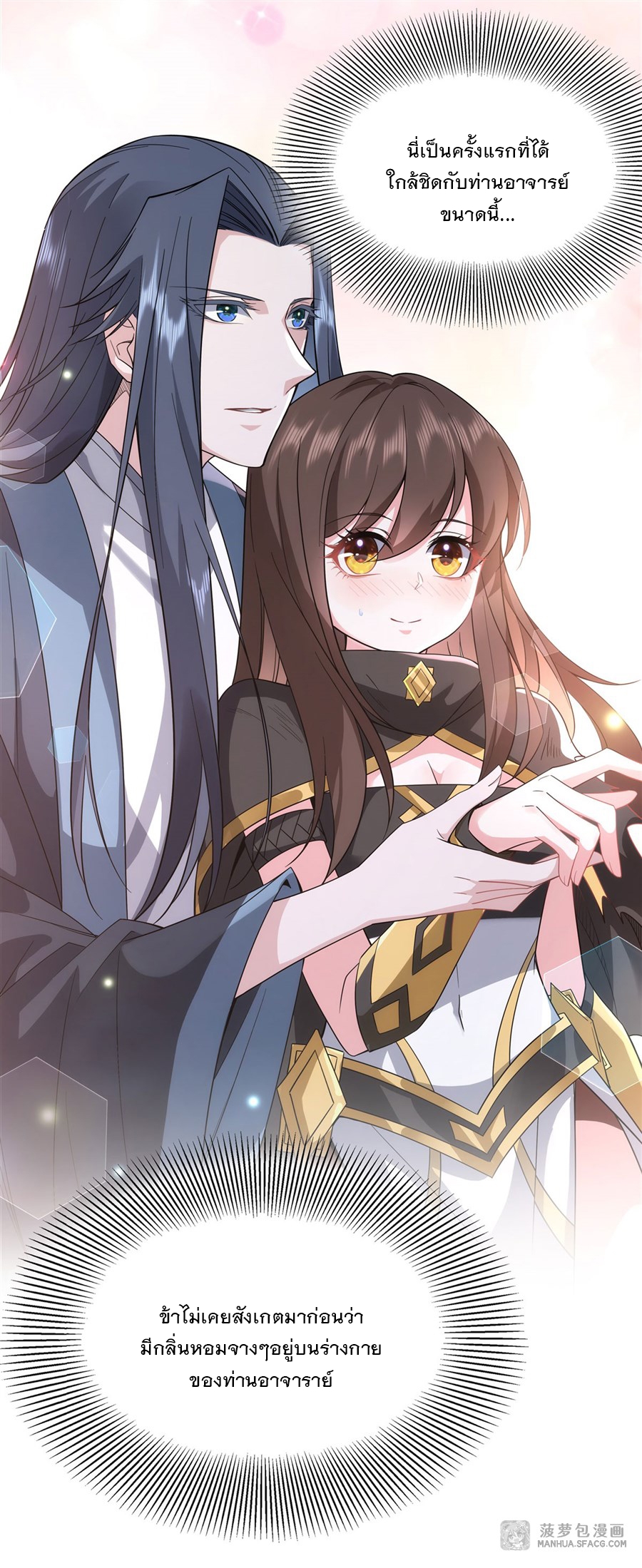 ศิษย์ของข้าล้วนมีอนาคตที่ยิ่งใหญ่ (ชนจีน) ตอนที่ 22 หน้า 37