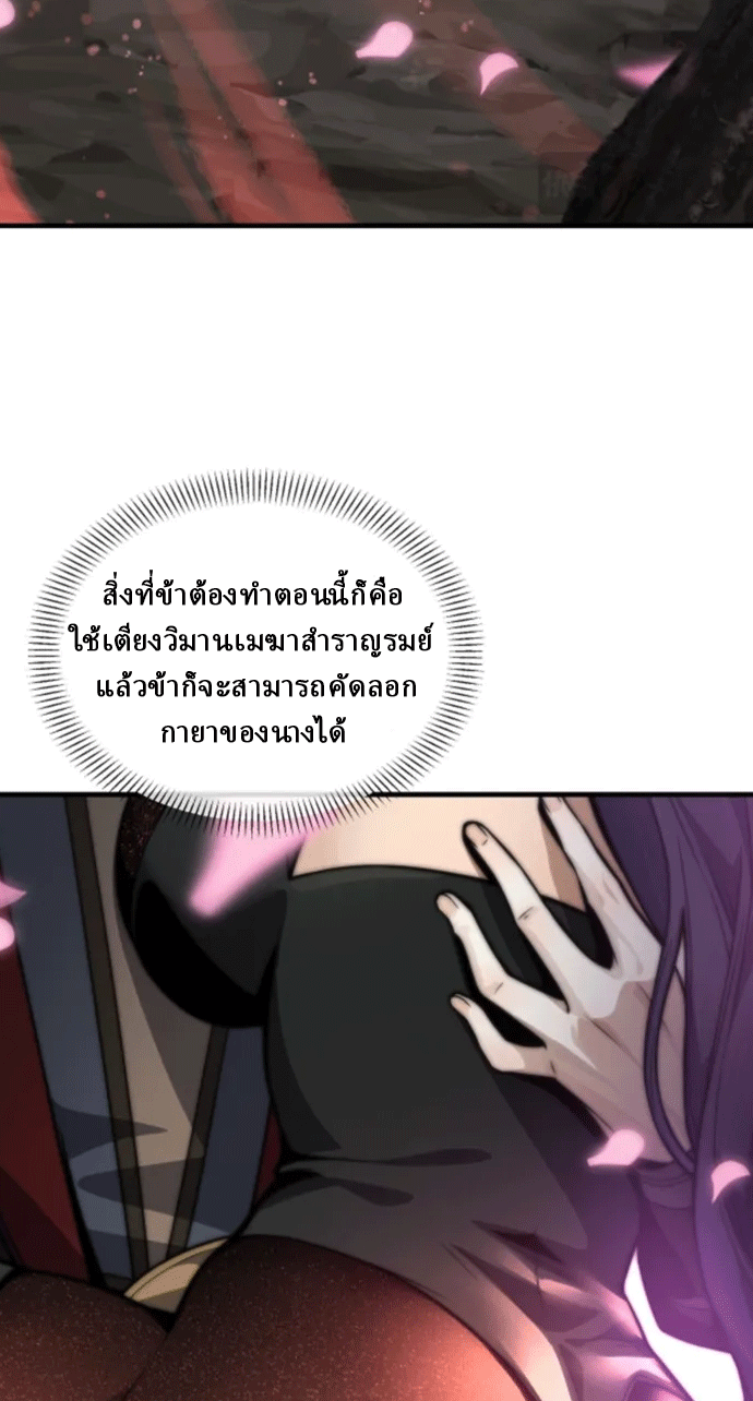 จอมมารสุดแกร่ง ล้างแค้นศิษย์ทรยศ ตอนที่ 70 หน้า 58