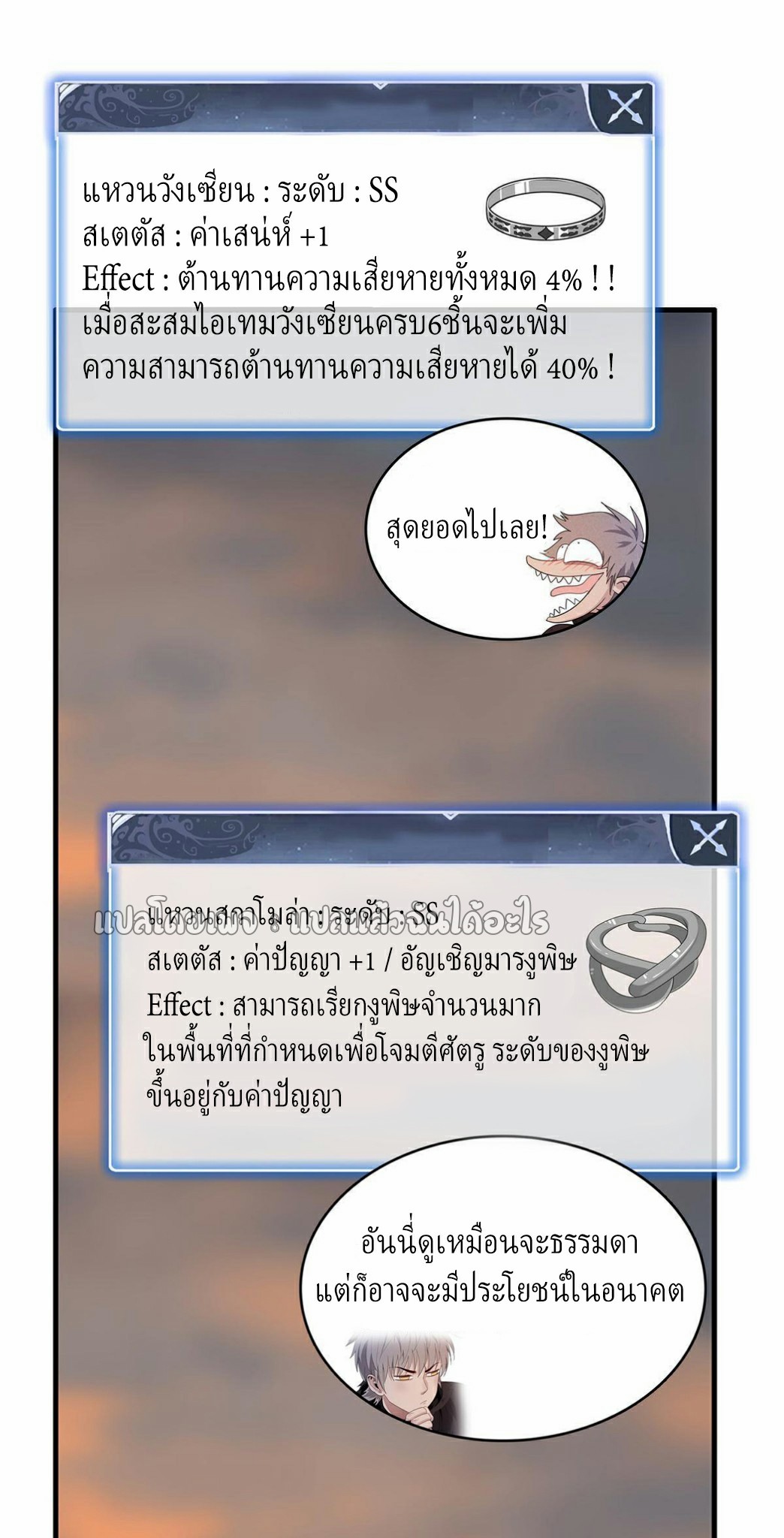 เข้ามาในเกมก็กลายเป็นเทพซะงั้น ตอนที่ 17 หน้า 14