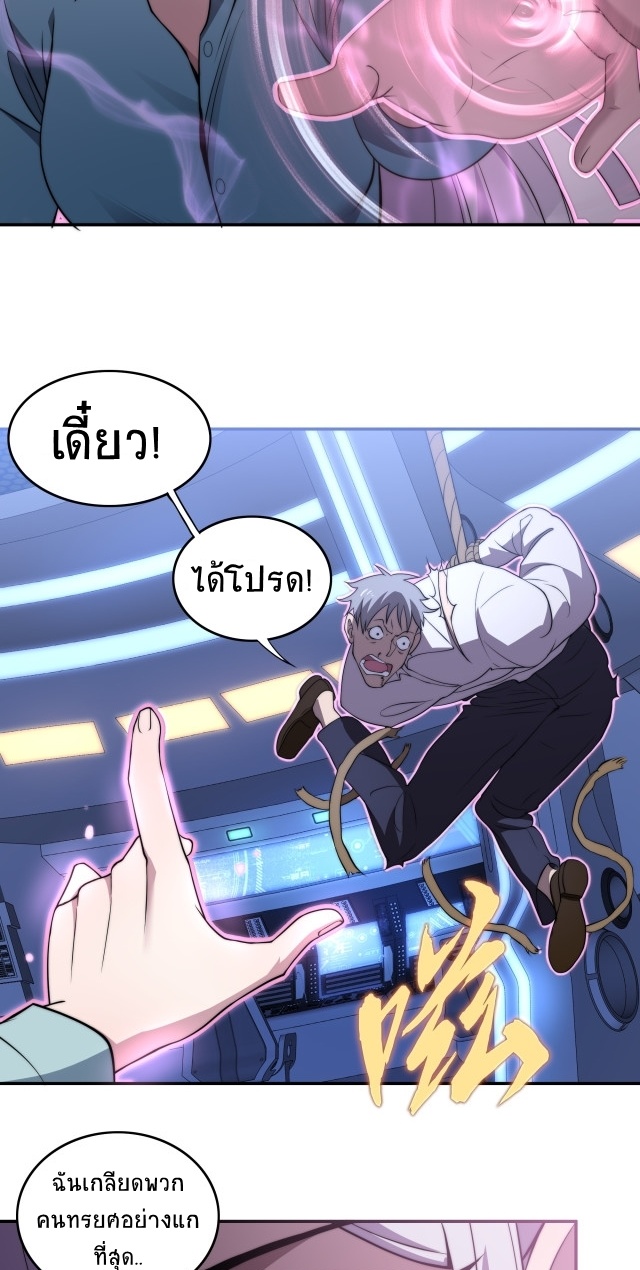 ยุคสมัยแห่งยีน ตอนที่ 11 หน้า 38