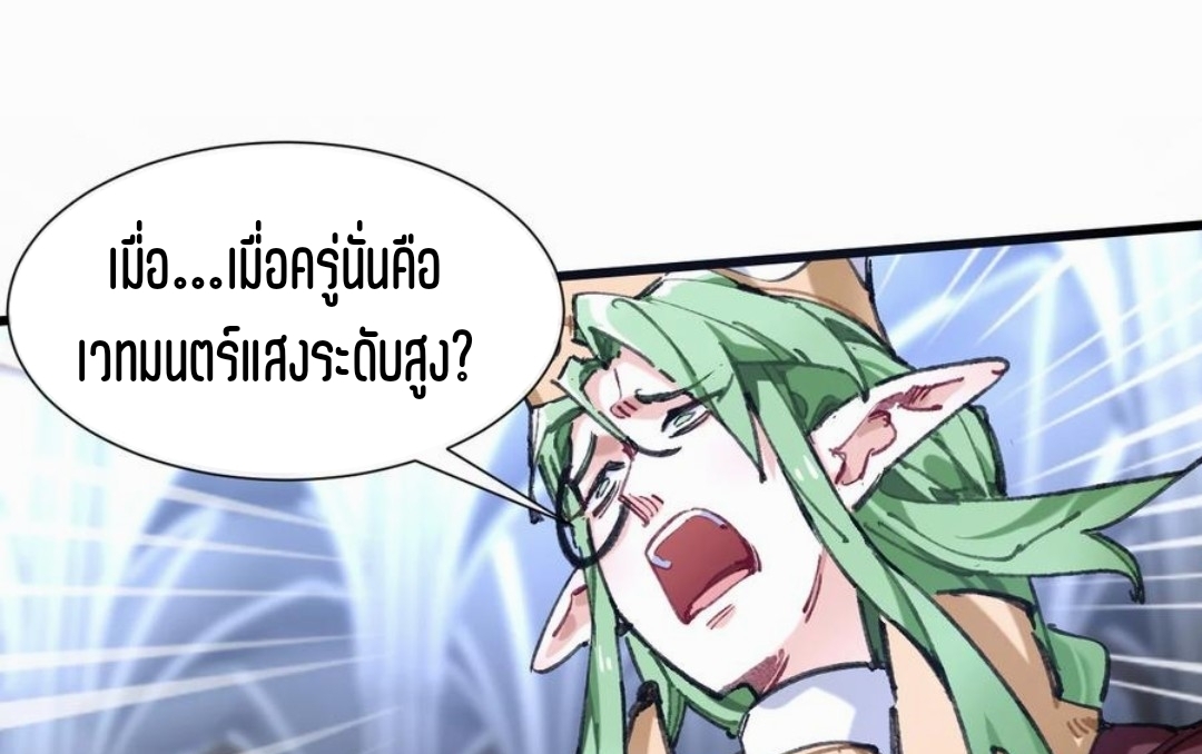 เจ้าหญิงไร้ค่า LV999 ตอนที่ 2 หน้า 55