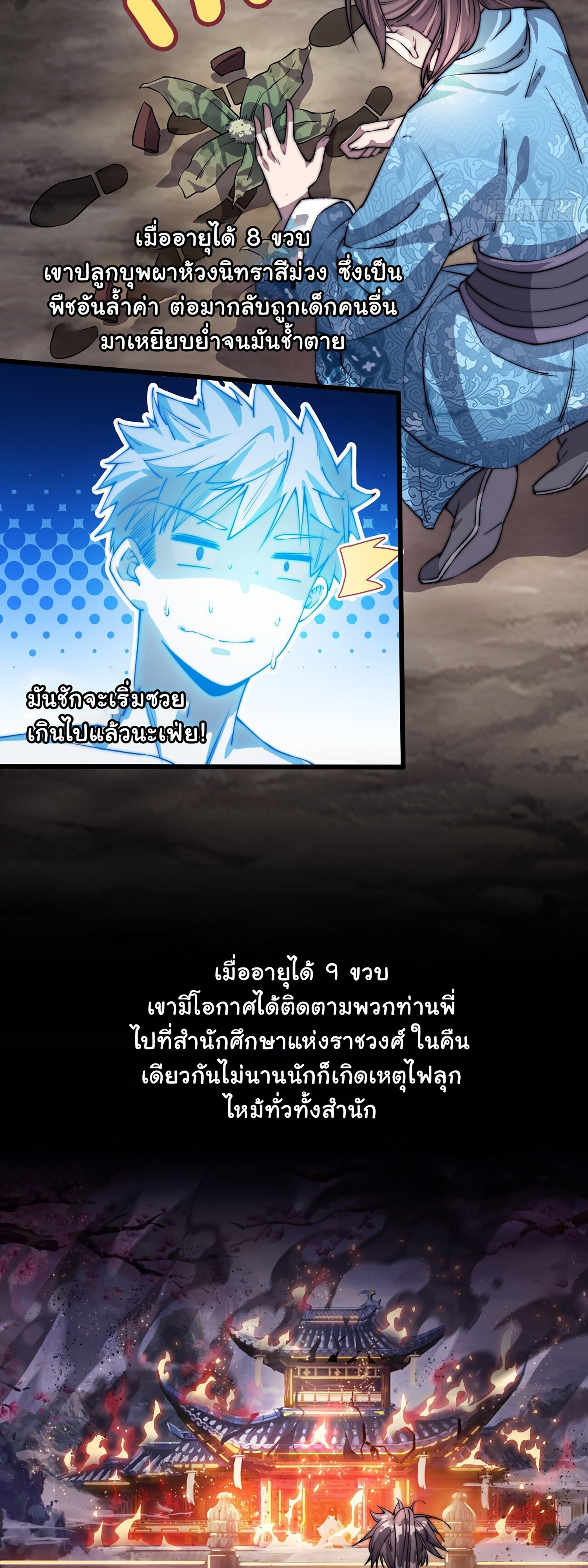 ผมมันไม่ใช่ลูกรักของพระเจ้า ตอนที่ 1 หน้า 9