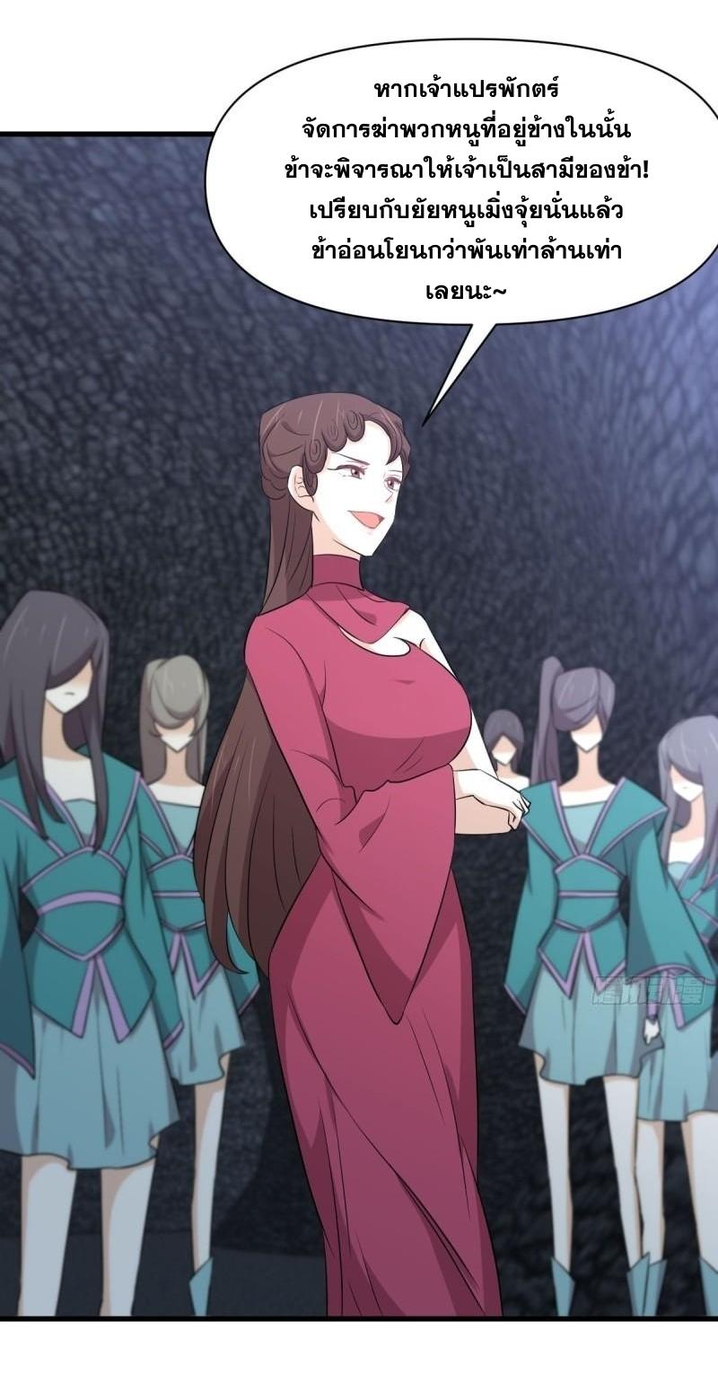 Immortal Swordsman in The Reverse World ข้าเซียนกระบี่ไม่เกาะสตรี ตอนที่ 358 หน้า 38