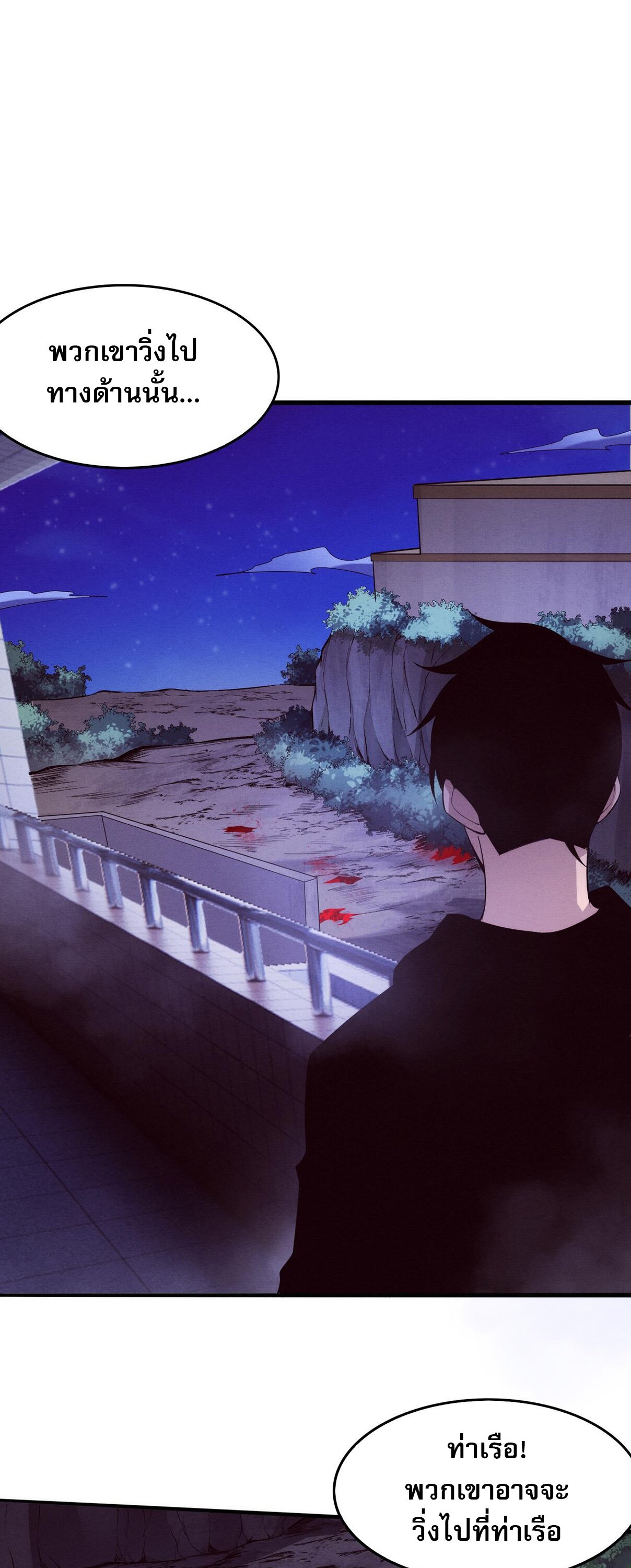 The Frenzy Of Evolution ตอนที่ 96 หน้า 40