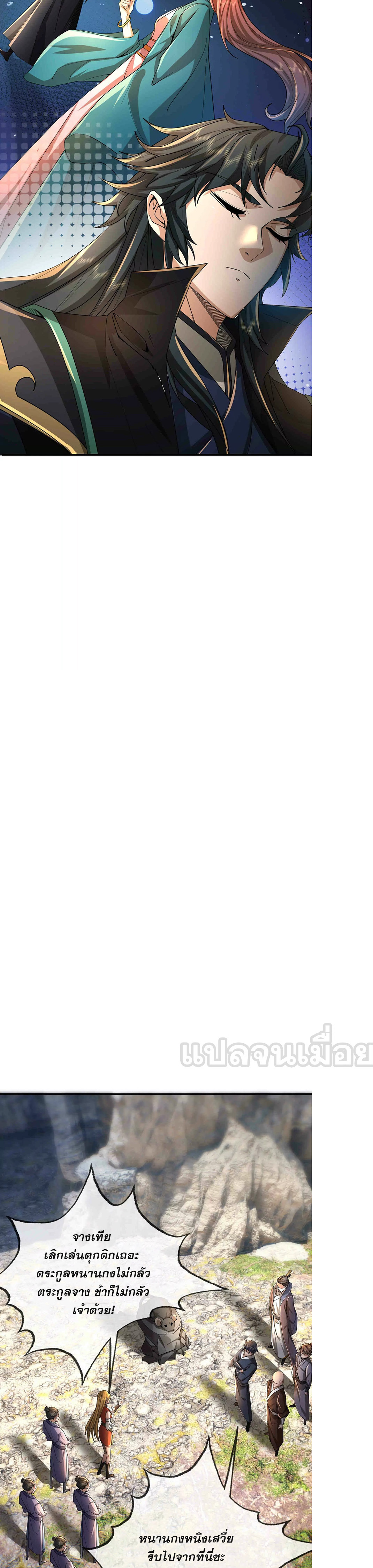 หลับข้ามยุคสมัย : กำเนิดฝ่าพิภพสวรรค์ ตอนที่ 11 หน้า 38