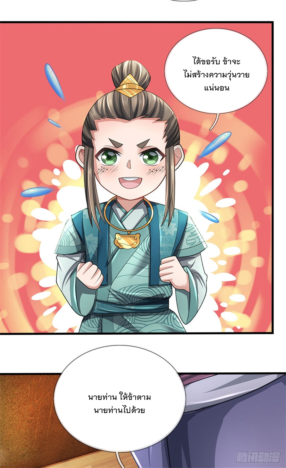 ข้าถูกเลี้ยงดูโดยหญิงสาวปีศาจ ตอนที่ 27 หน้า 30