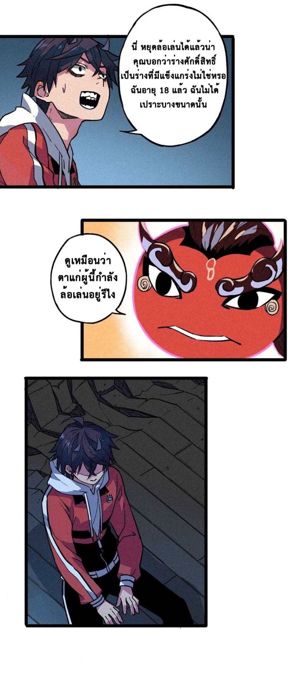 The Strong, The Few, True Cultivators on Campus : วิทยาเขตผู้ฝึกฝนวิญญาณที่แท้จริง ตอนที่ 5 หน้า 15