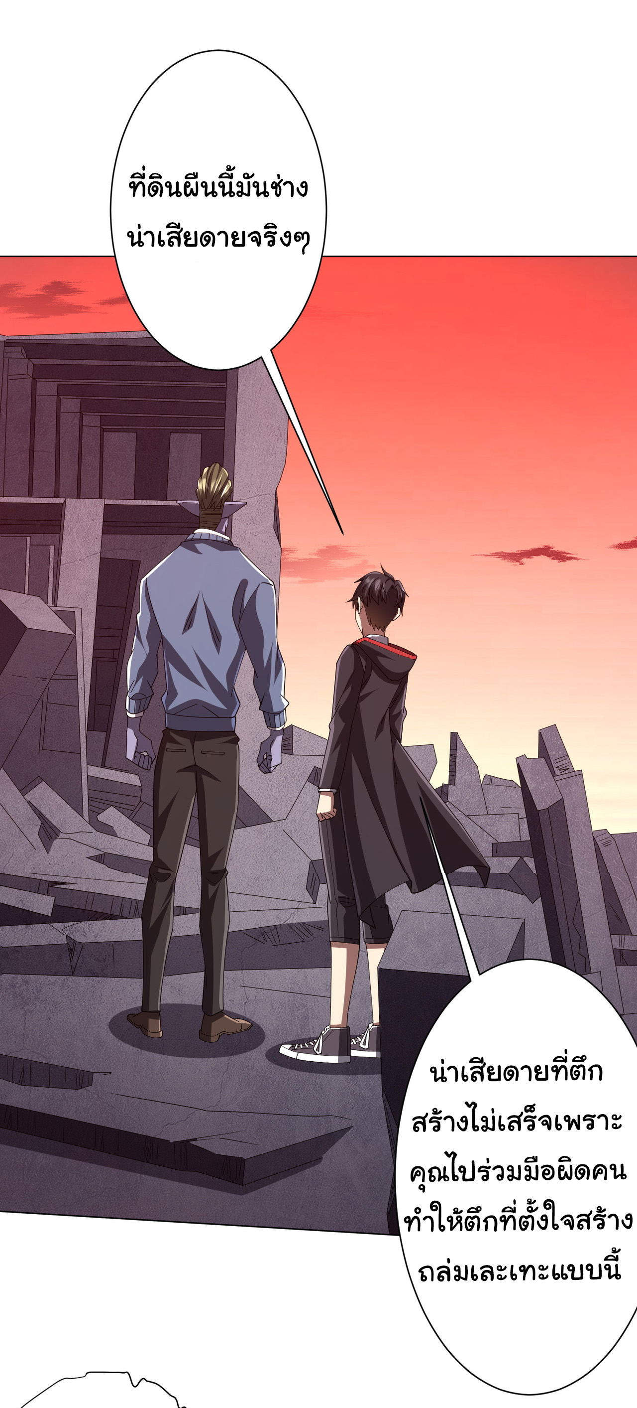 Start with trillions of coins ตอนที่ 98 หน้า 47