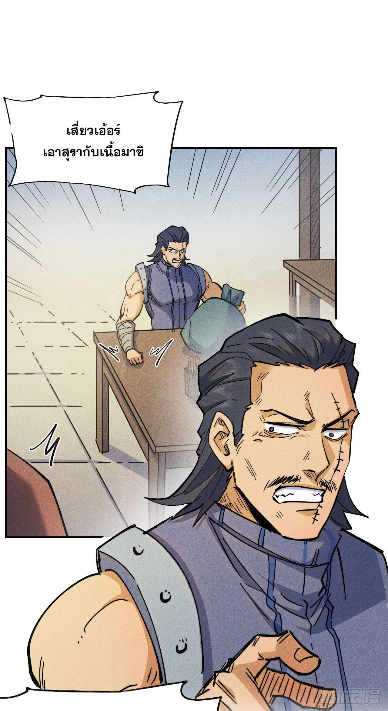 ตูข้านี่แหละเทพ (ทันจีน) ตอนที่ 85 หน้า 33