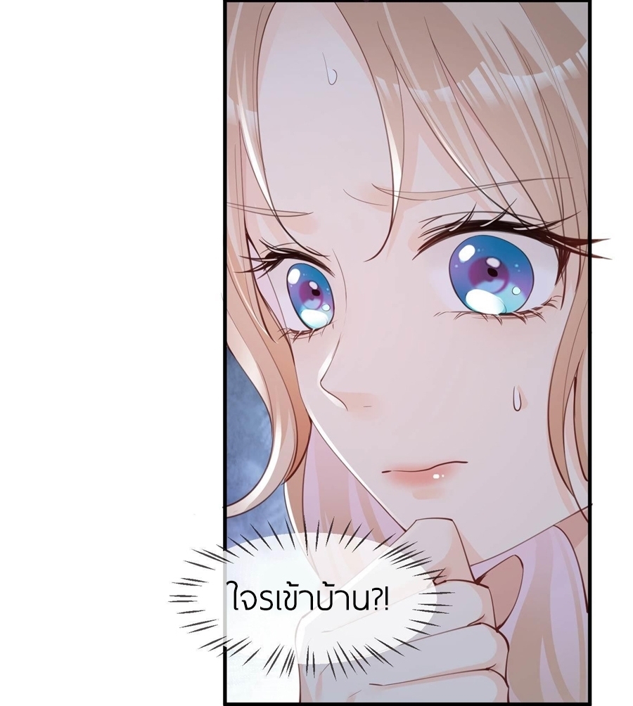 ดาราสาวเจ้าเสน่ห์กับนายเย็นชา ตอนที่ 19 หน้า 8