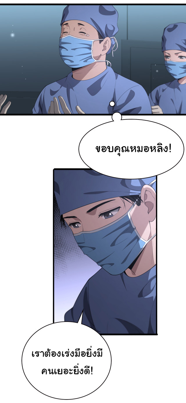 สุดยอดระบบของหมอหลิงหรัน ตอนที่ 230 หน้า 32