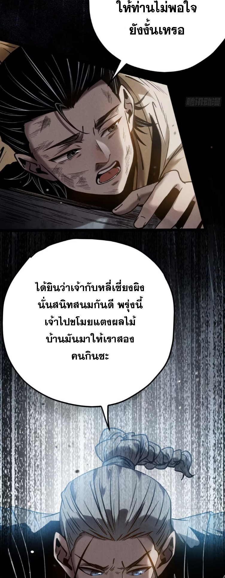 ตระกูลเซียนแห่งกระจกลึกลับ ตอนที่ 4 หน้า 9