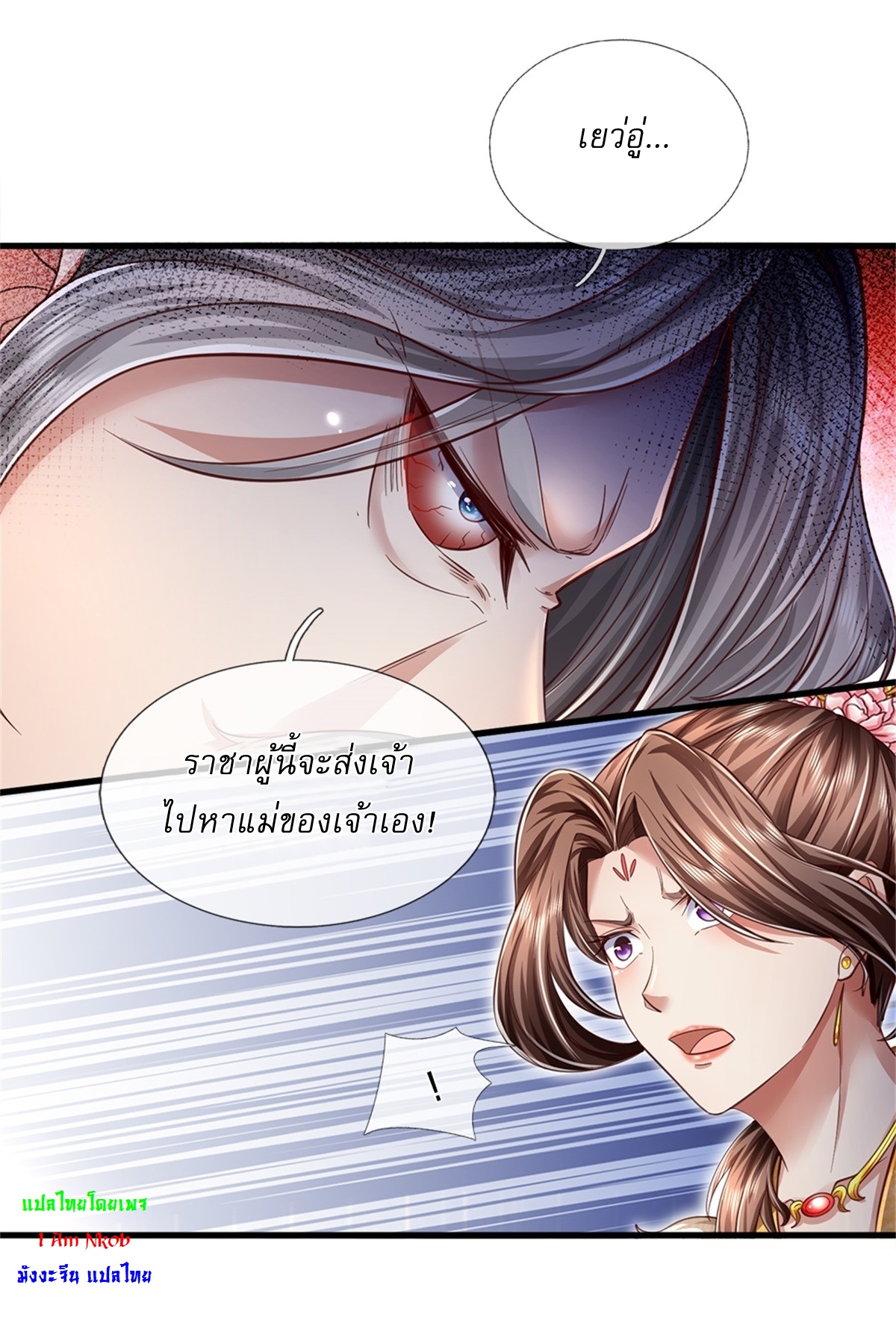 I Can Change The Timeline of Everything เกิดใหม่ในต่างโลก พร้อมระบบโกงเวลาสุดเกรียน ตอนที่ 59 หน้า 18