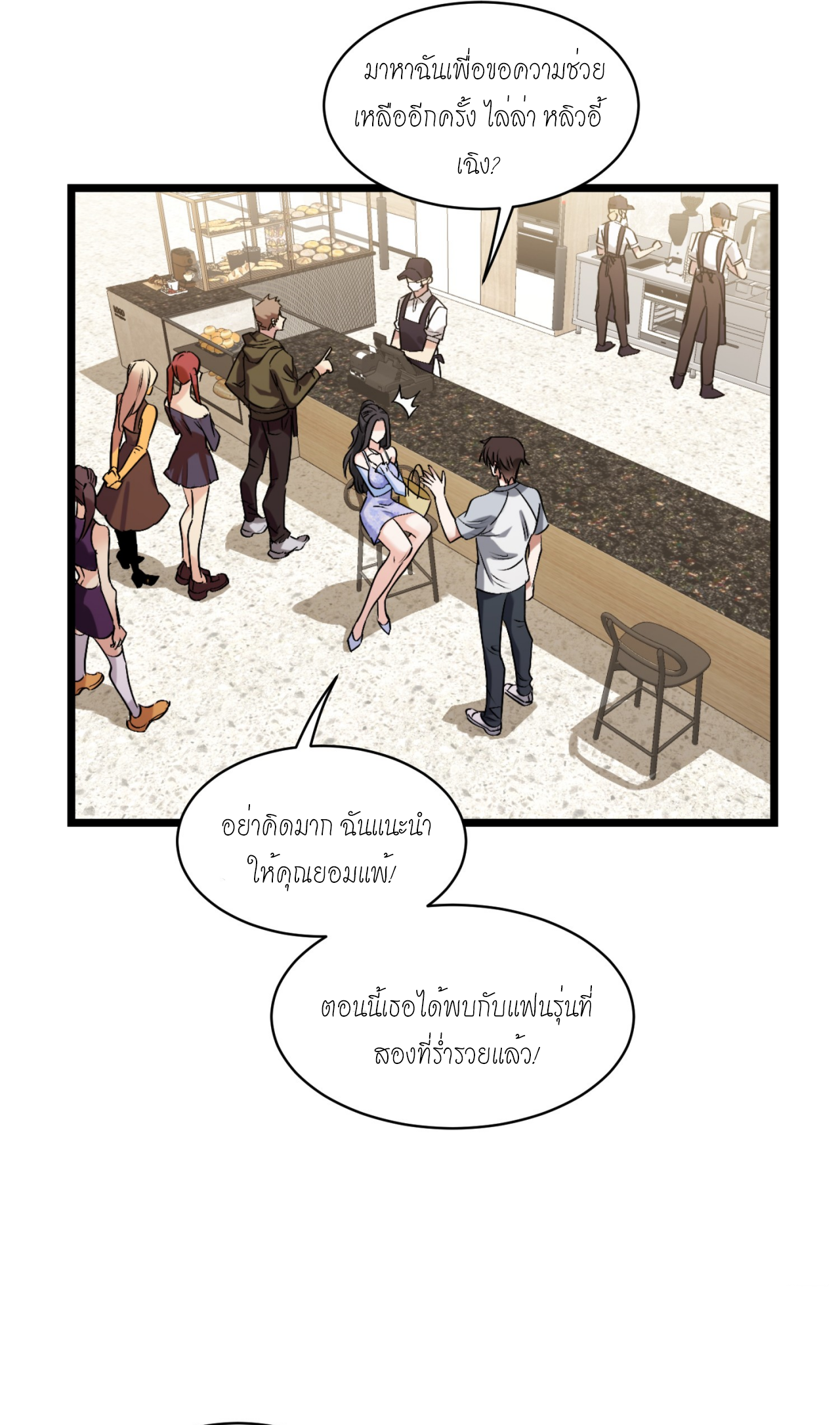 ผมไปเกาะสาวสวยกิน, แต่ตอนนี้ฉันเป็นคนร่ำรวยแล้ว~ ตอนที่ 1 หน้า 17