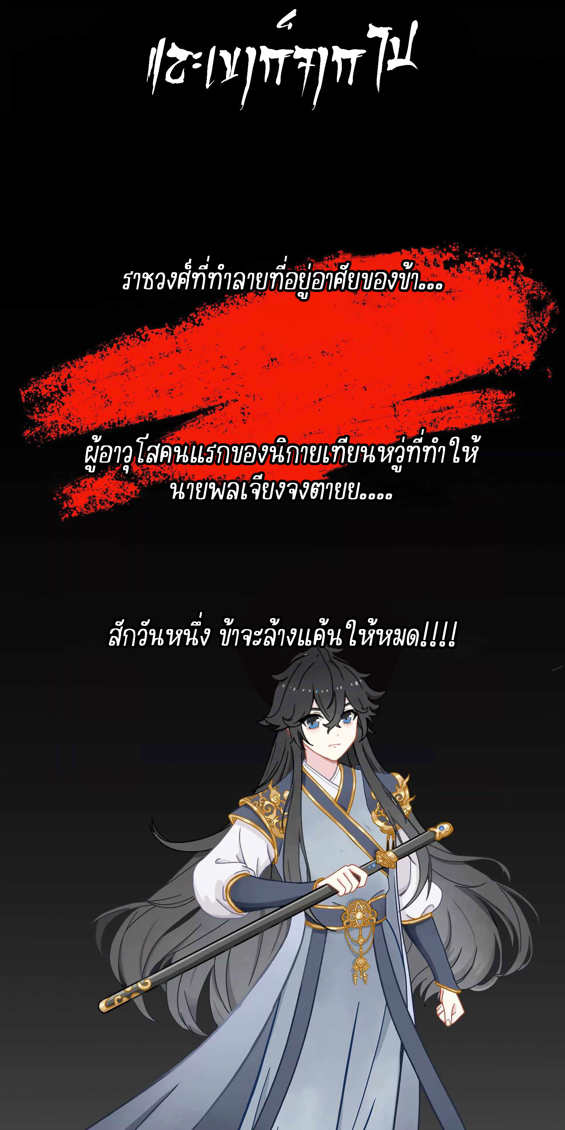 King of Taoism จ้าวแห่งลัทธิเต๋า ตอนที่ 1 หน้า 27