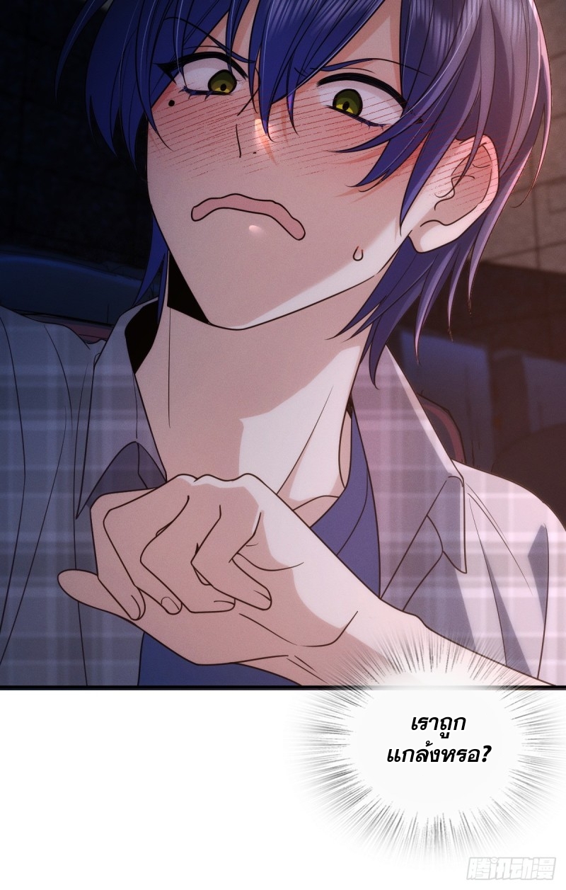 ช่วยทำตัวดีๆกับภรรยาของผมด้วย ตอนที่ 5 หน้า 5