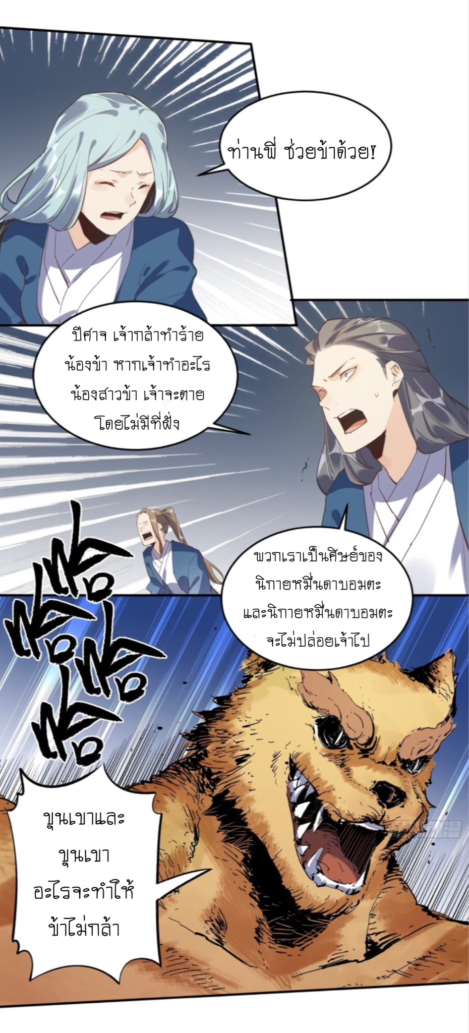 ปรากฎว่าข้ากลายเป็นเซียนที่ยิ่งใหญ่ซะได้ ตอนที่ 3 หน้า 32