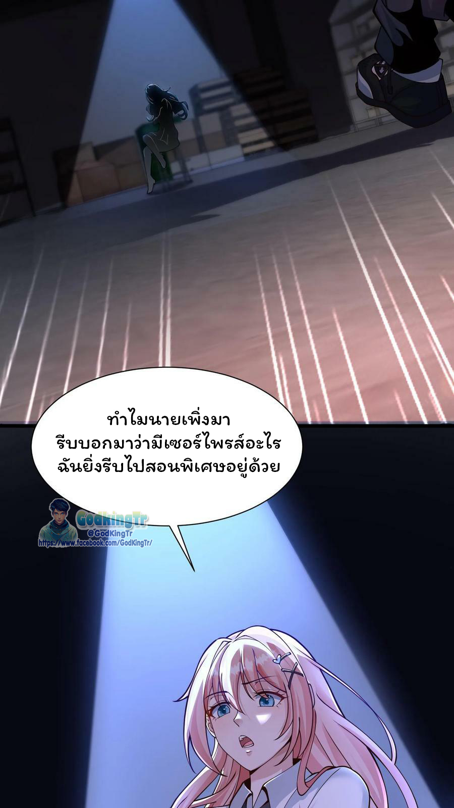 วันโลกาวินาศกับอัตราการดรอปของ 100%(Apocalypse 100% Drop Rate) ตอนที่ 2 หน้า 61