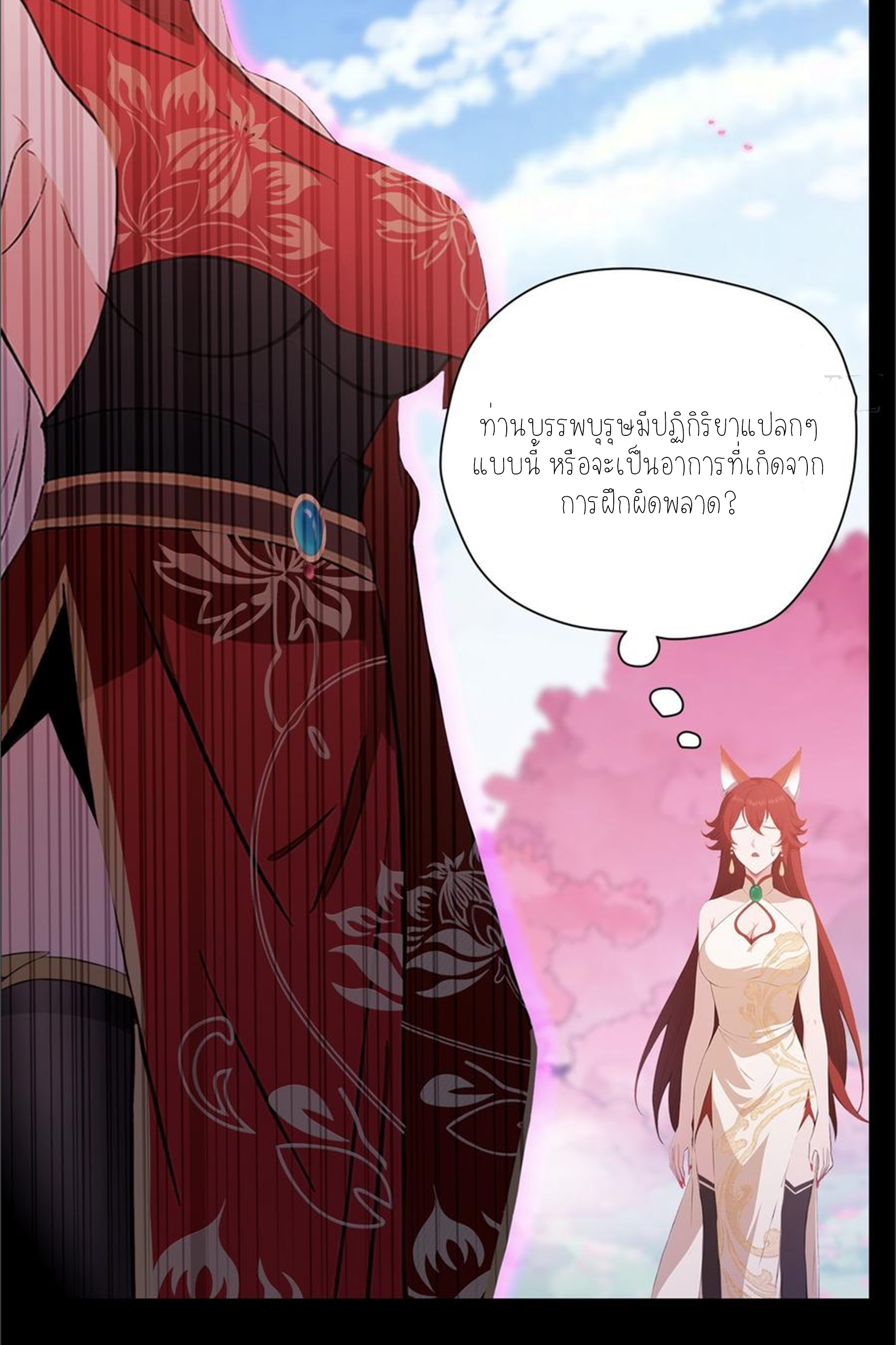 ฉันเป็นไม่รู้ตัวเองว่าโหด~ ตอนที่ 46 หน้า 31