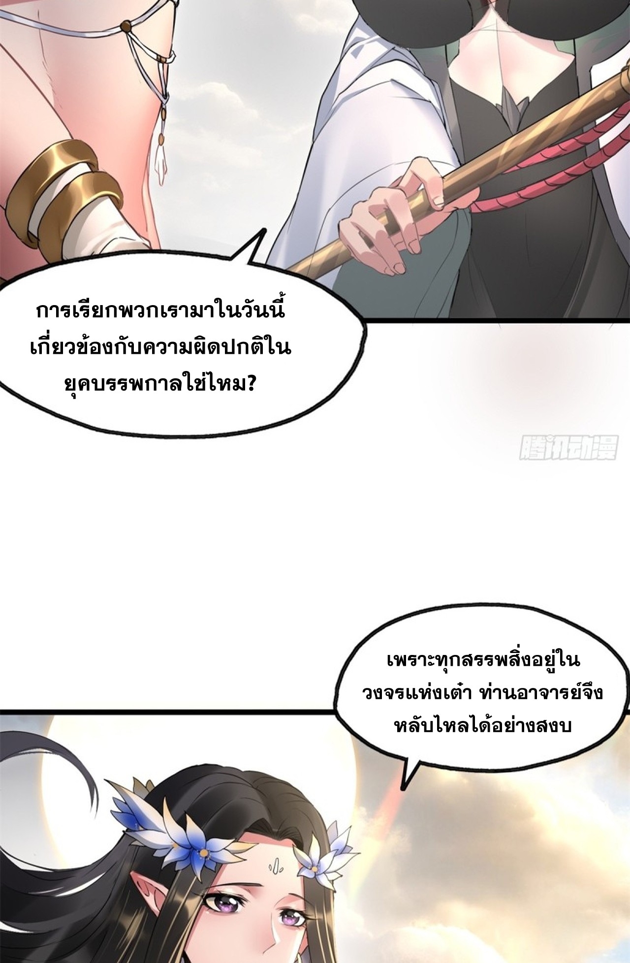 อยู่ๆก็มีลูกสาวบุญธรรมเป็นจอมมารซะงั้น ตอนที่ 7 หน้า 52
