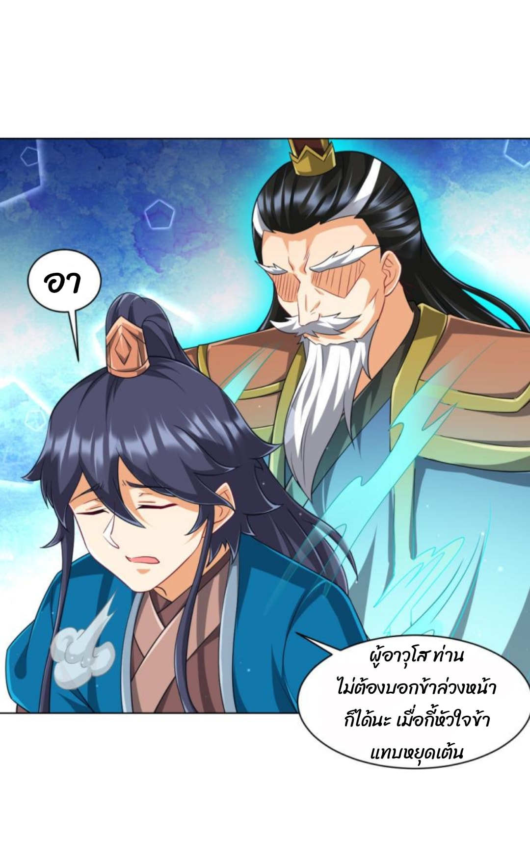 ข้ารับใช้ชั้นหนึ่ง ตอนที่ 297 หน้า 3