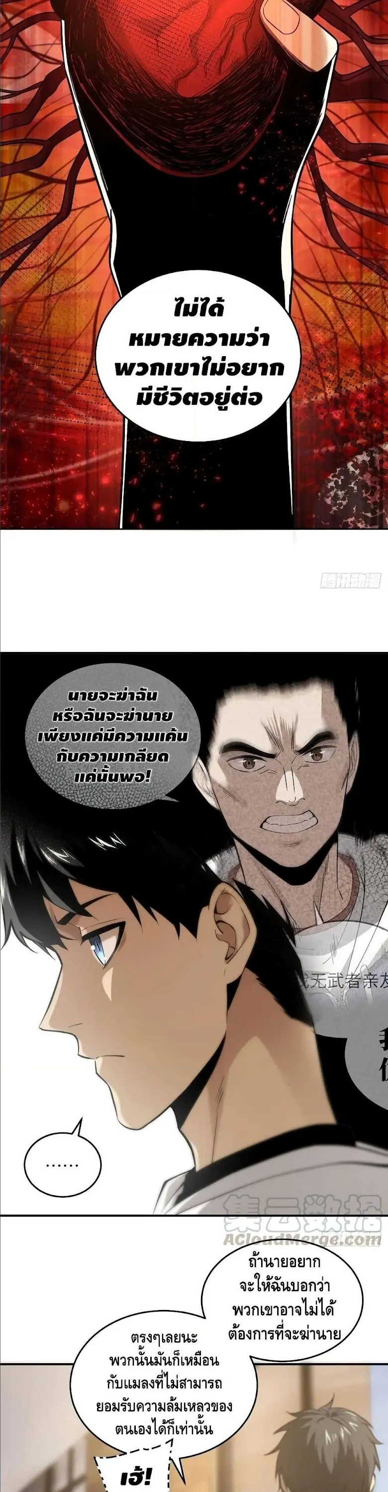 [ชนจีน] ระบบจอมยุทธ์สุดโกงแห่งโลกคู่ขนาน - Global Martial Arts ตอนที่ 50 หน้า 14