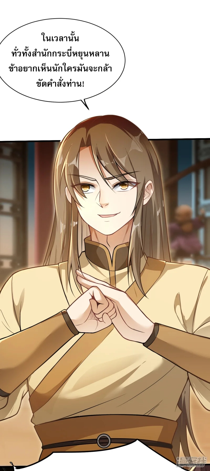 จักรพรรดิกระบี่เกิดใหม่ในร่างลูกเขย ตอนที่ 11 หน้า 19