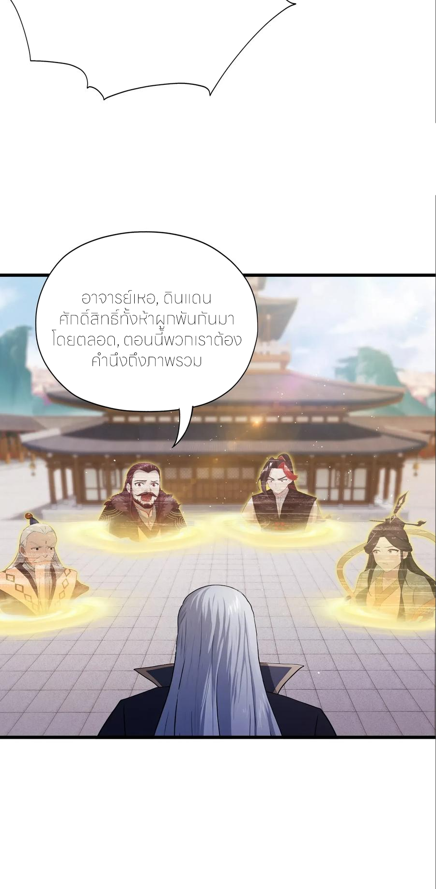 ฉันเป็นไม่รู้ตัวเองว่าโหด~ ตอนที่ 68 หน้า 41